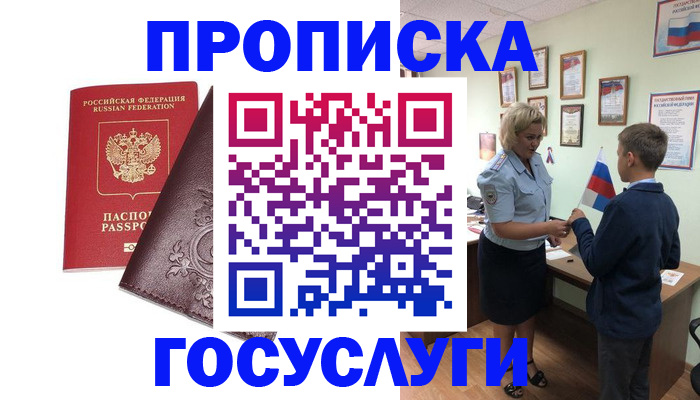 временная регистрация в Сосенском