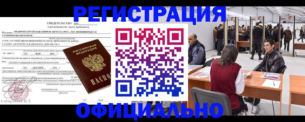 временная регистрация 2025 в Сосенском