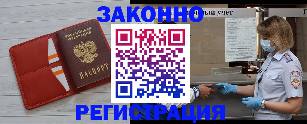 прописка для работы в Сосенском